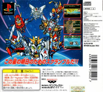 Dai-4-Ji Super Robot Taisen S (JP) box cover back